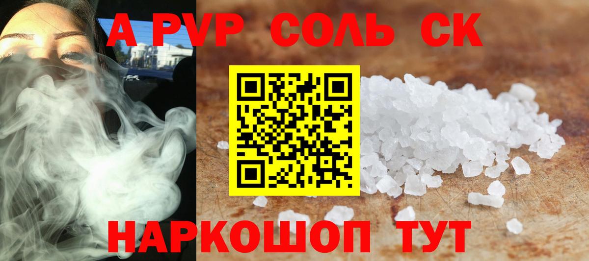 Alpha-PVP мука  Alpha-PVP  Вход с VPN  Кыштым  Alfa_PVP СК КРИС 