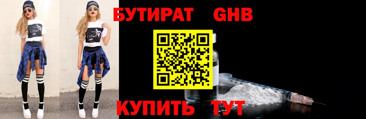 БУТИРАТ BDO 33% Кыштым