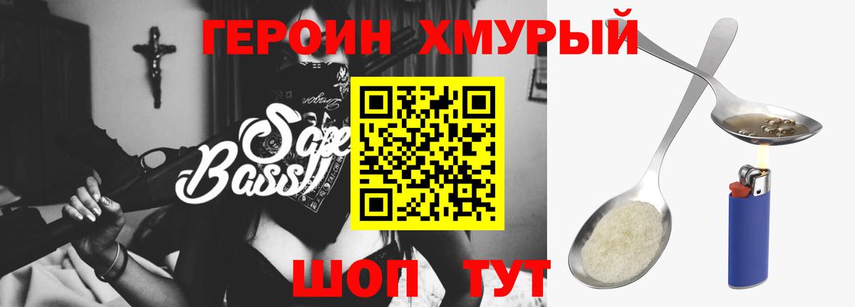 Героин герыч  Вход с VPN  Кыштым 