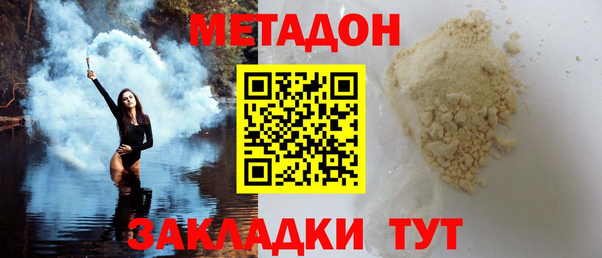 МЕТАДОН кристалл Кыштым