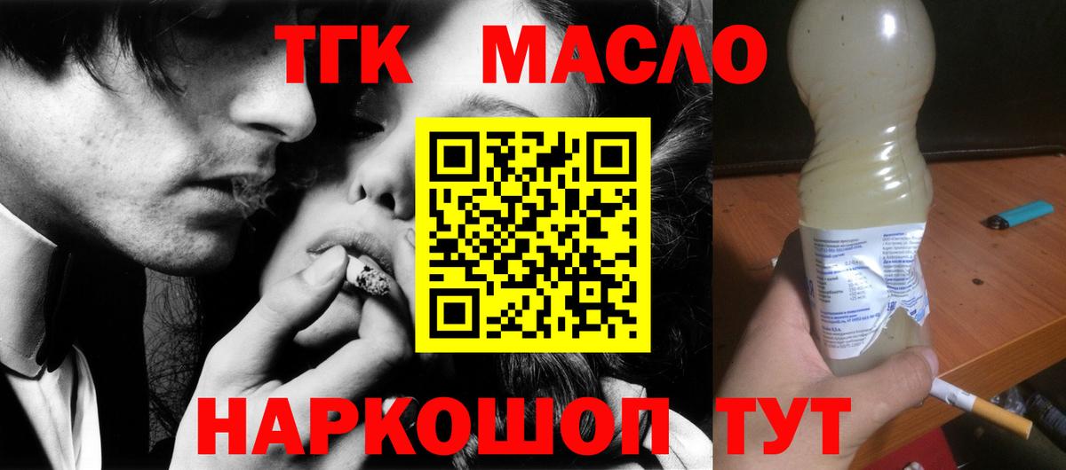 Кыштым  ТГК вейп с тгк  Дистиллят ТГК THC oil  Вход с VPN 