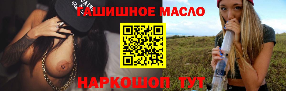 ТГК гашишное масло Кыштым